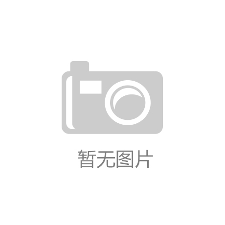 际华集团塑造纺织科技与服装美学共生智能产业发展体现