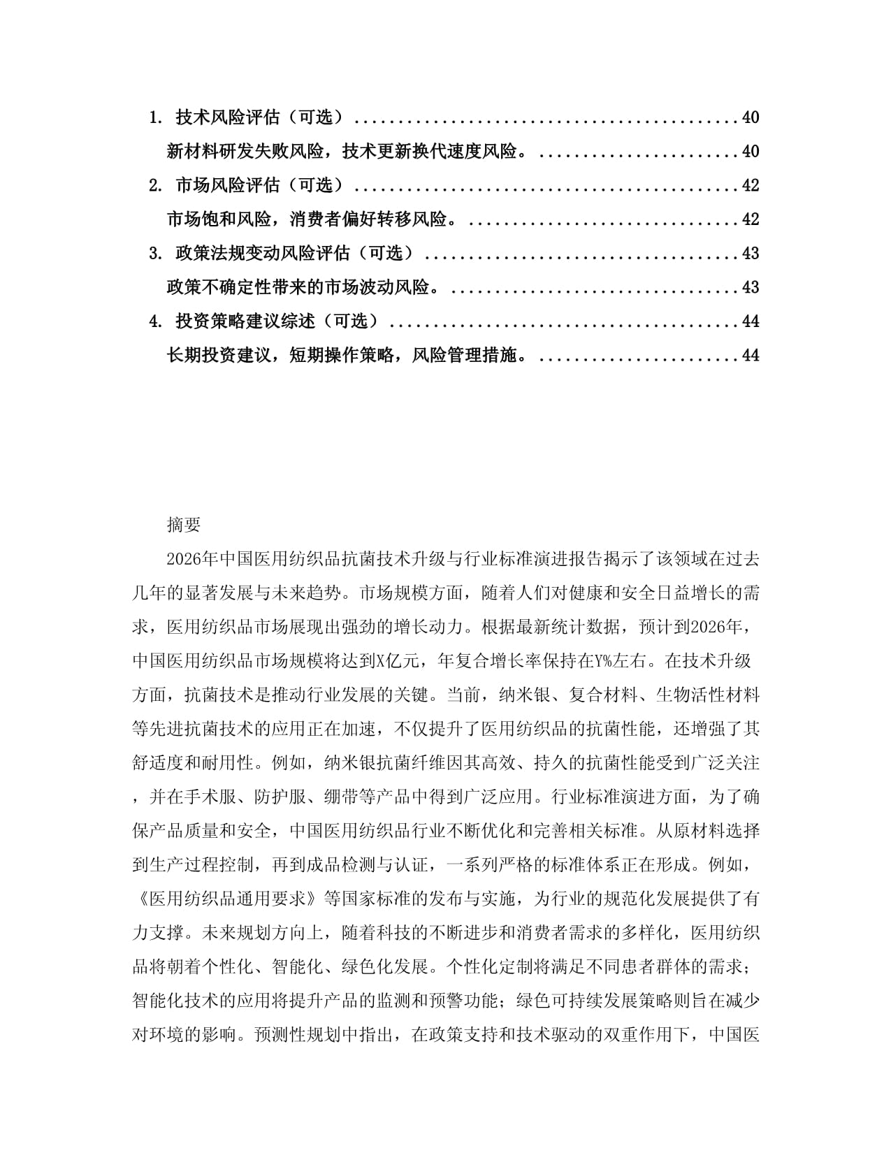 乐虎抗菌医用纺织品行业报告-国内市场规模、细分占比及龙头企业分析