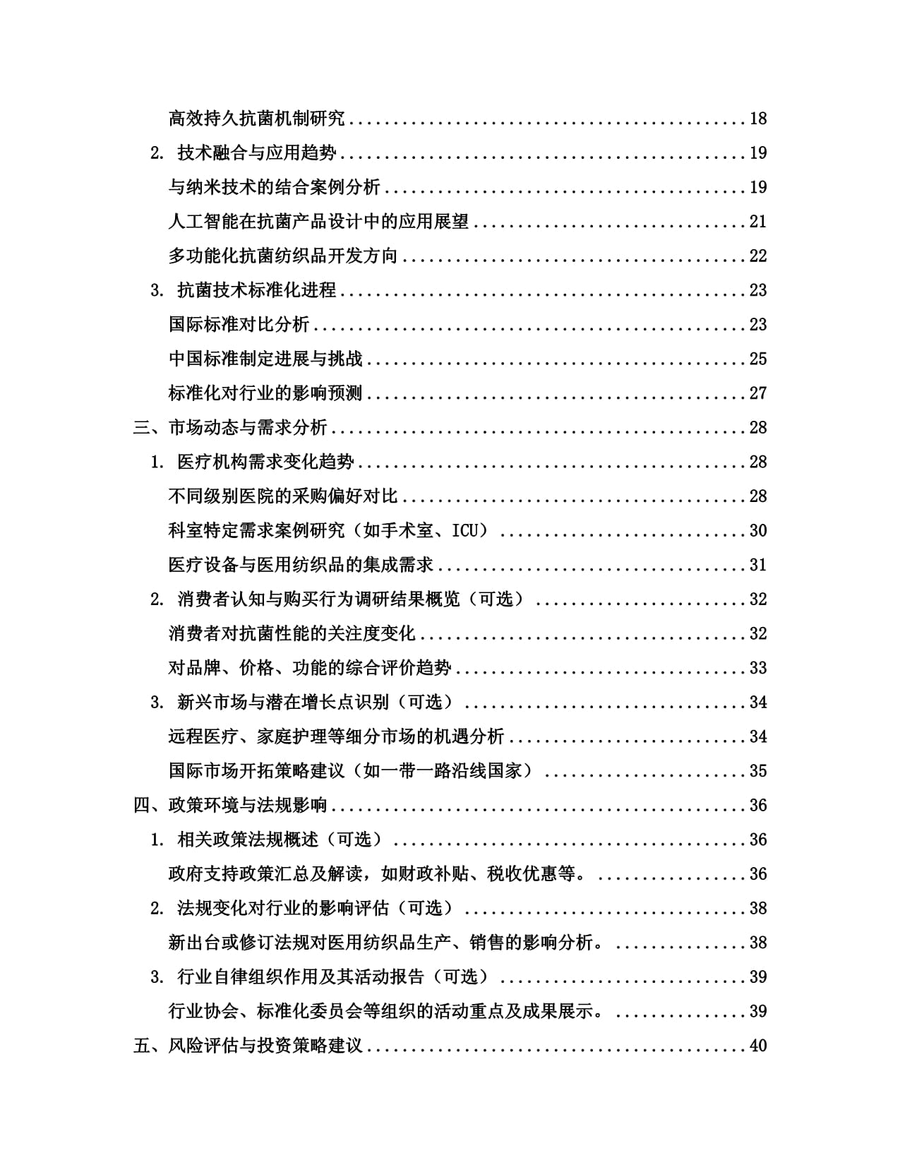 抗菌医用纺织品行业市场运营态势与投资规划调研（2015-2025）